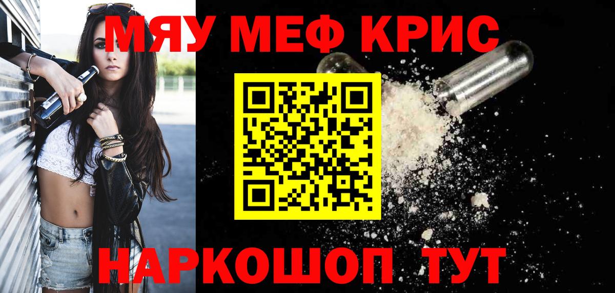 Меф мяу мяу кристаллы Скопин