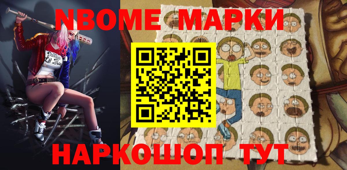 Марки 25I-NBOMe  Марки NBOMe 1500мкг  Скопин  Вход с VPN  Марки NBOMe 1500мкг 